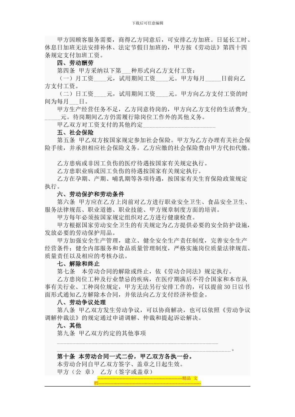 餐饮业简易劳动合同_第2页