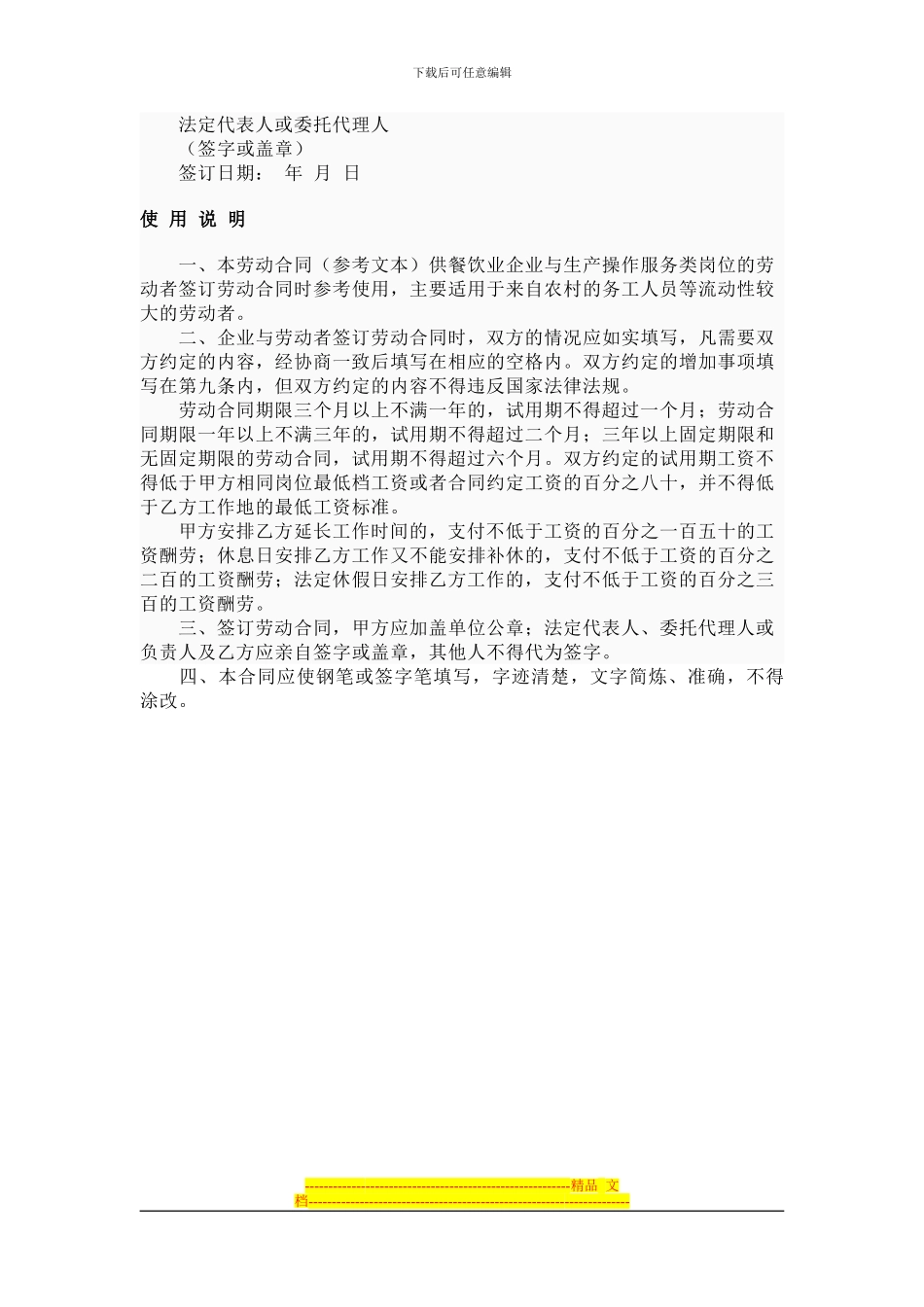 餐饮业简易劳动合同_第3页