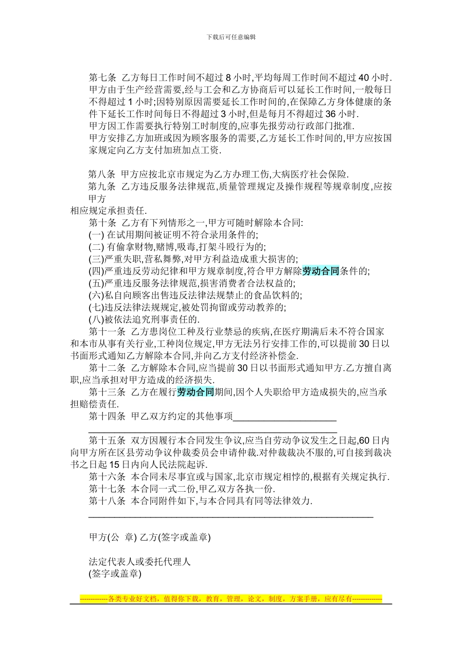 餐饮业用工合同范本_第2页