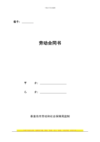 餐饮业简易劳动合同书