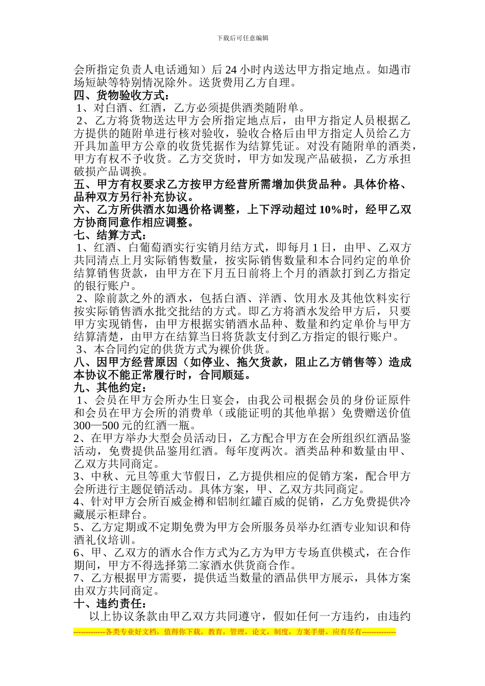 餐饮业酒水采购协议书_第3页