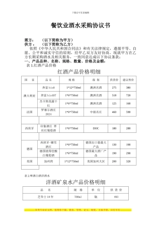 餐饮业酒水采购协议书