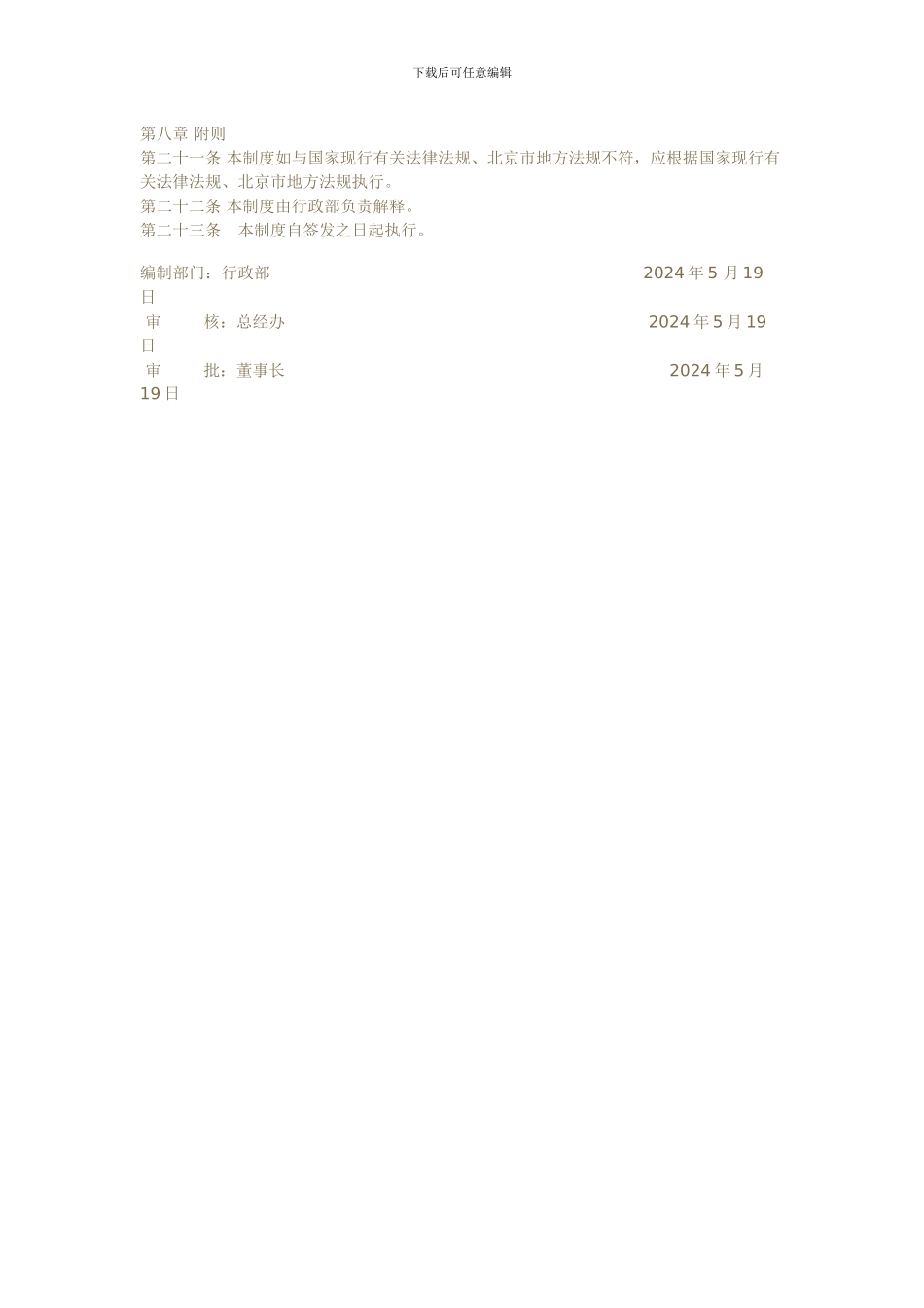餐饮业安全生产教育和培训制度_第3页