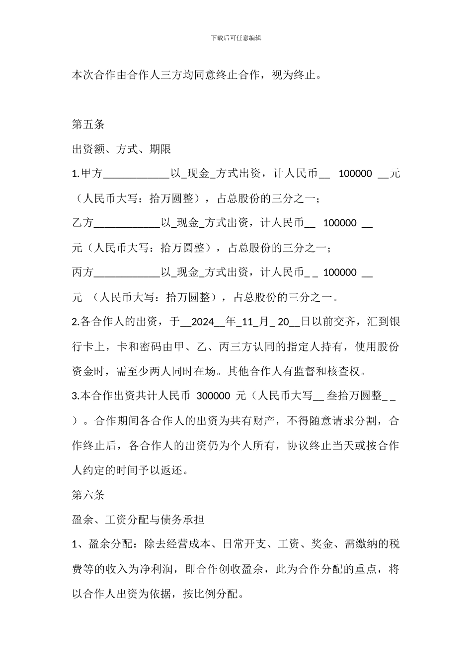餐饮业合作经营协议书_第2页