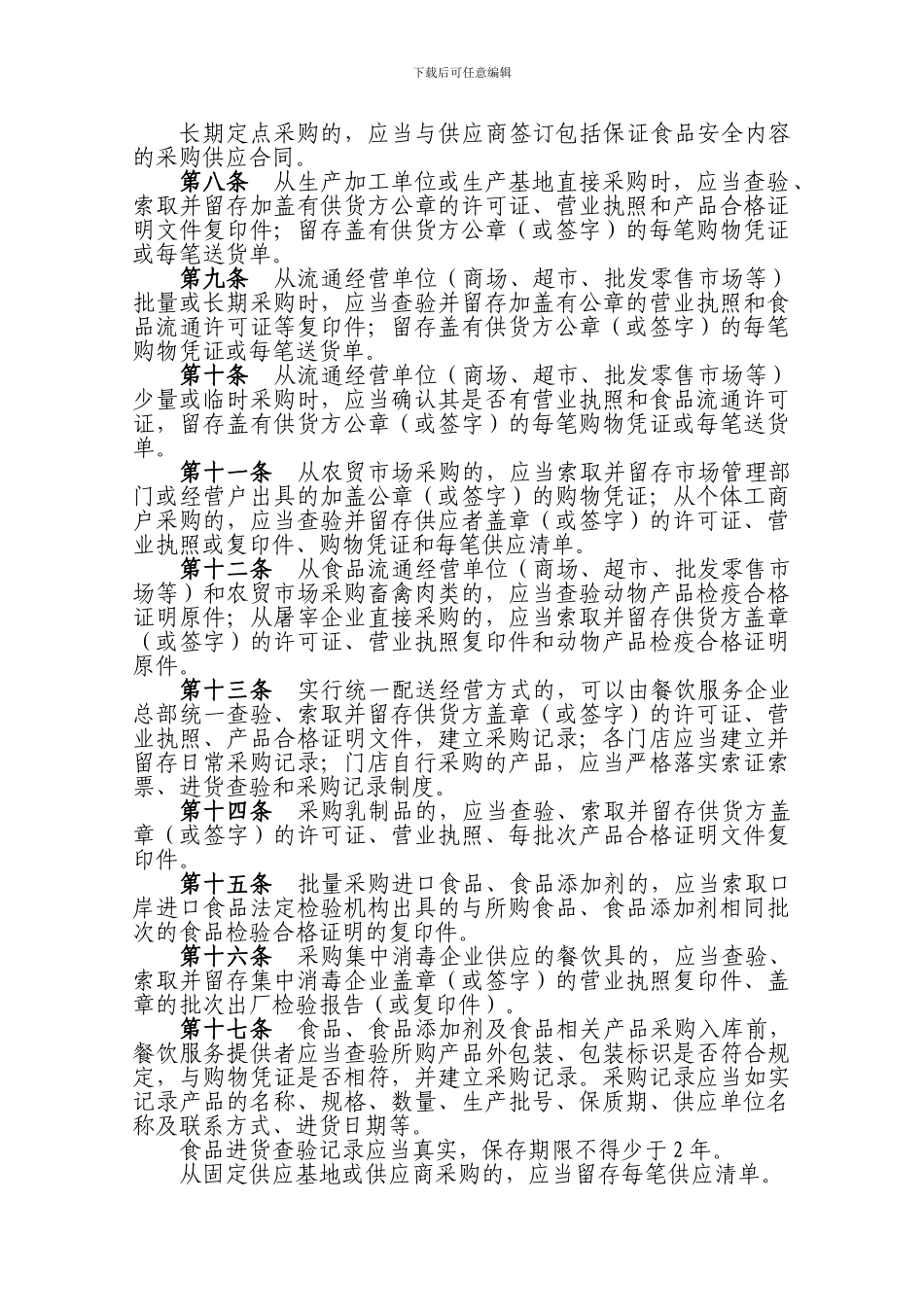 餐饮业食品采购索证索票和进货查验制度_第2页