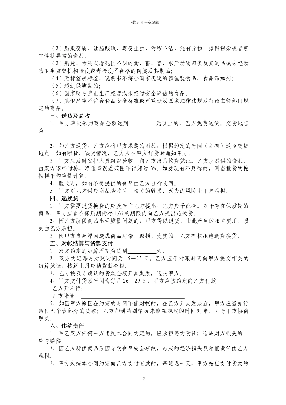 餐饮企业采购合同范本_第2页