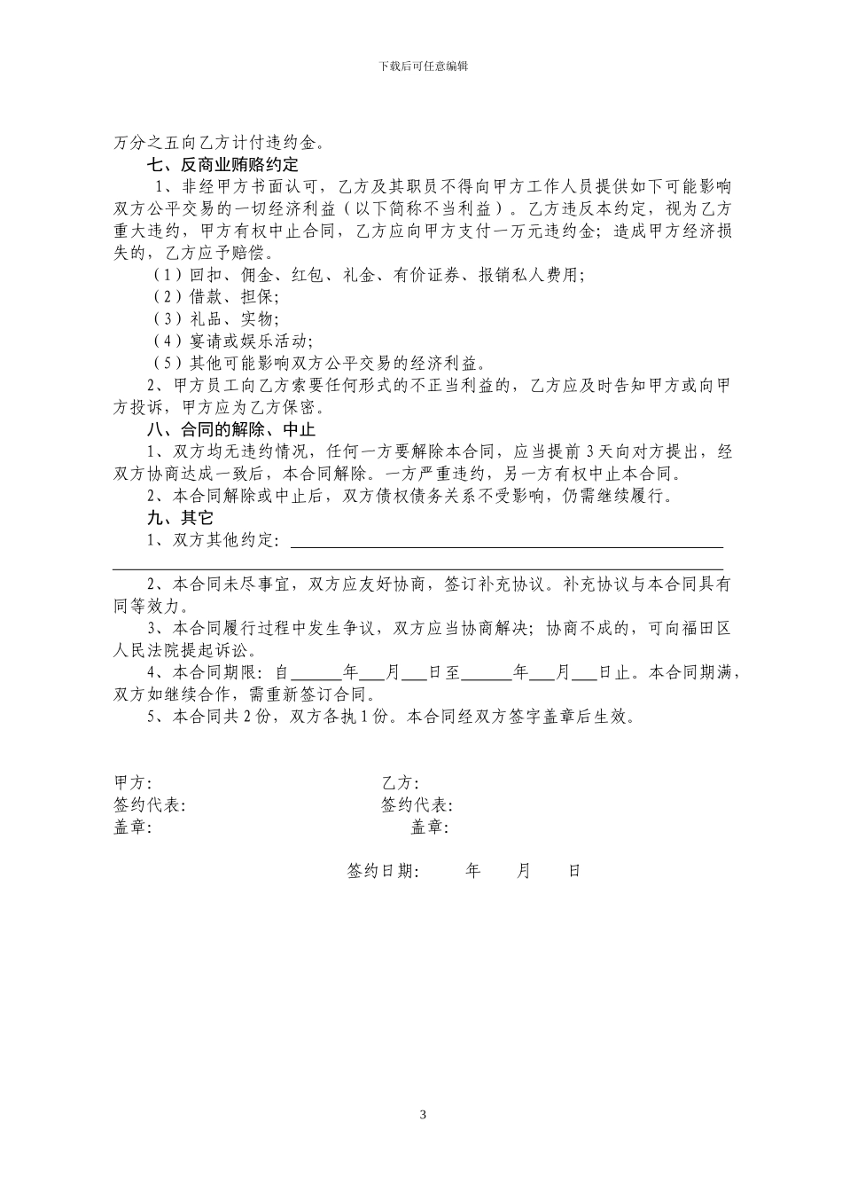 餐饮企业采购合同范本_第3页