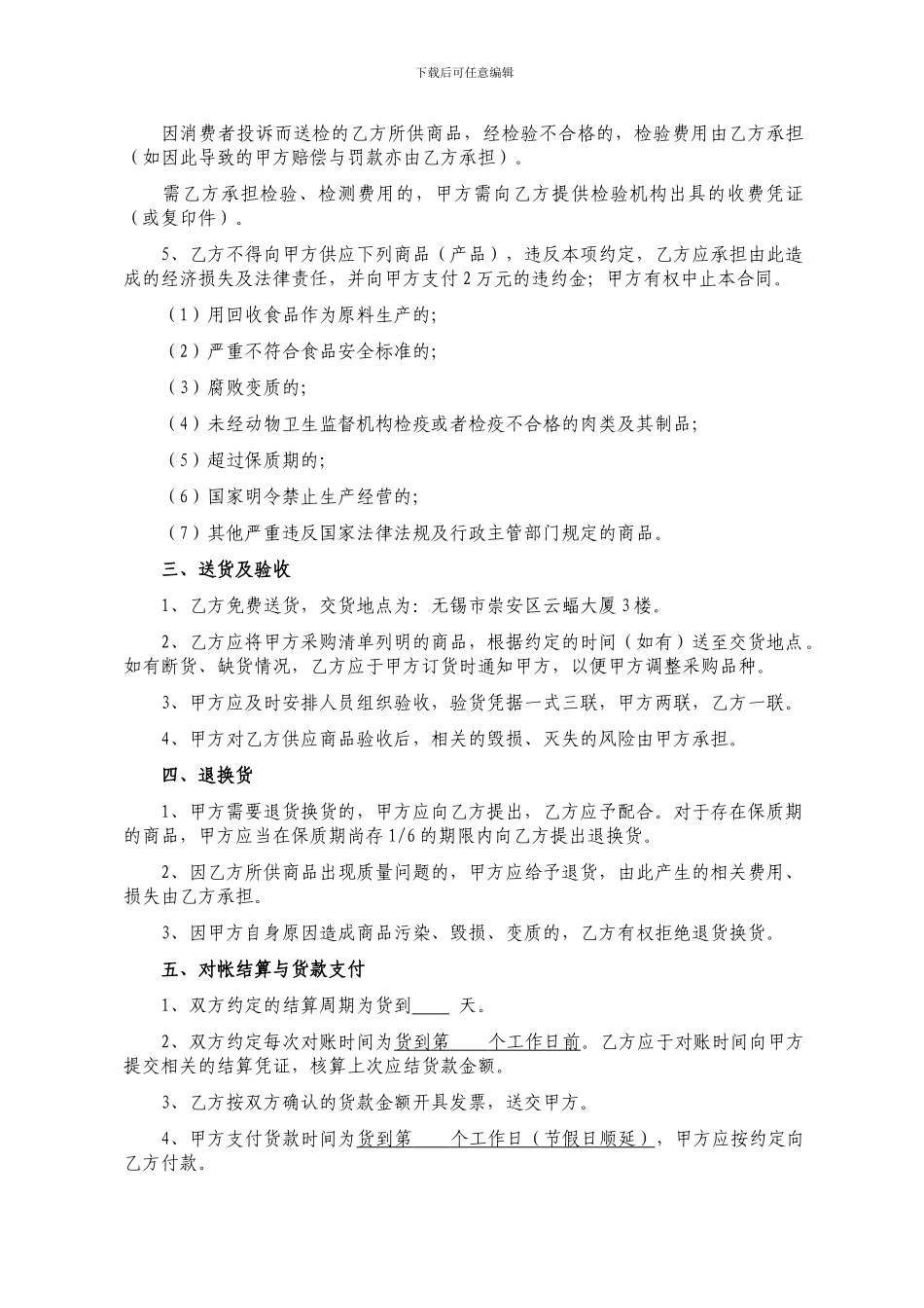 餐饮供应商供货合同_第2页