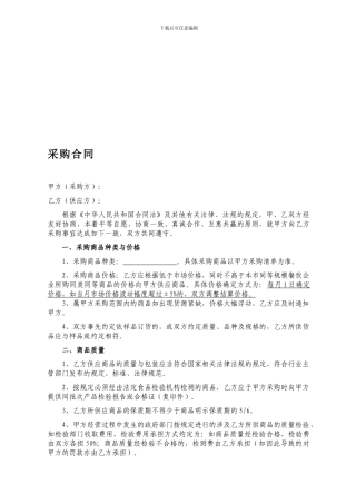 餐饮供应商供货合同