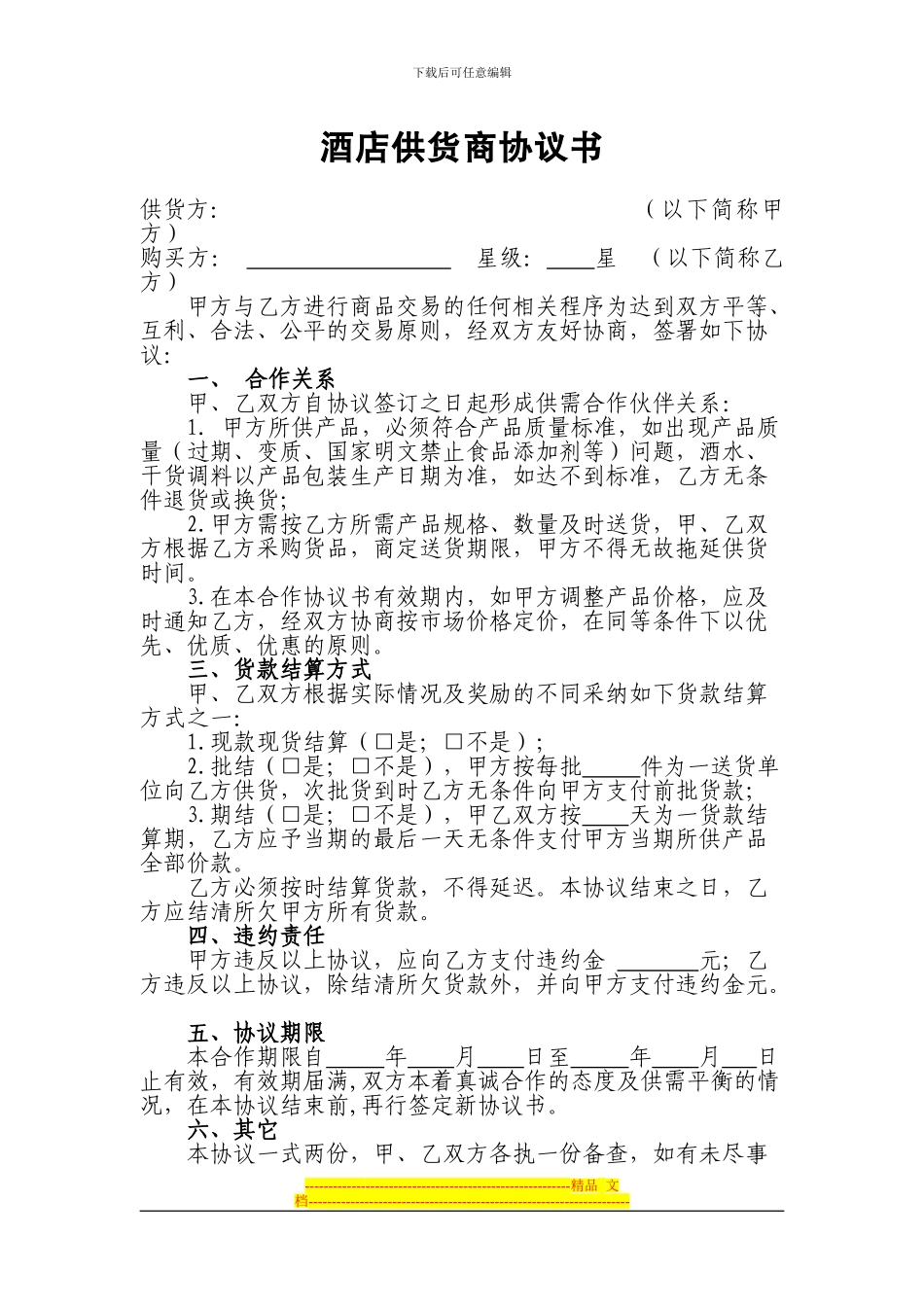 餐饮供货协议样本_第1页