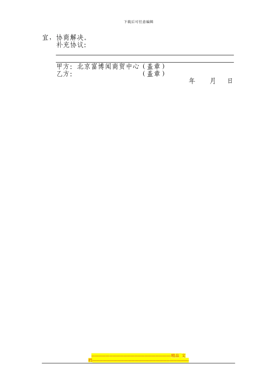 餐饮供货协议样本_第2页