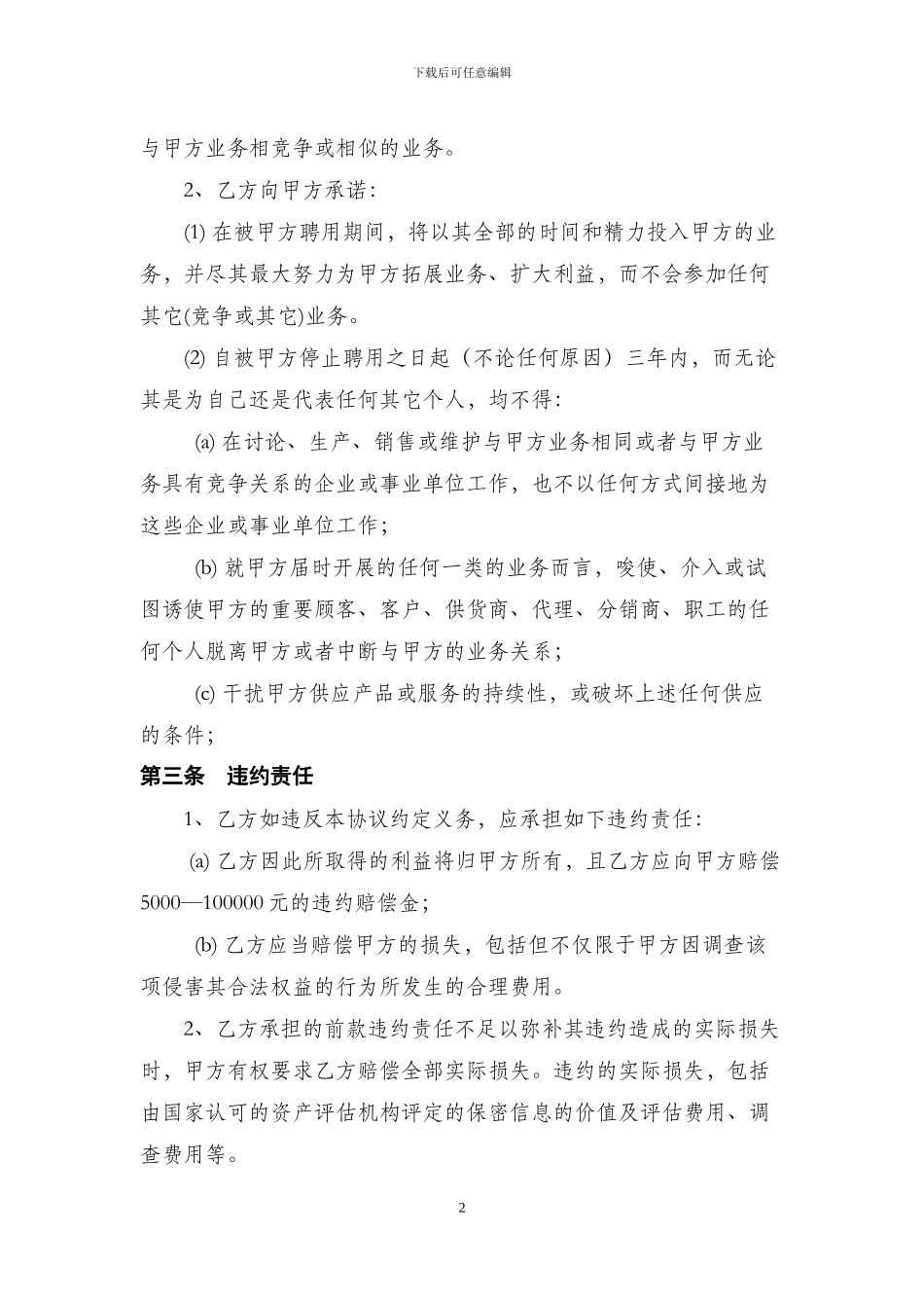 餐饮保密协议合同_第2页