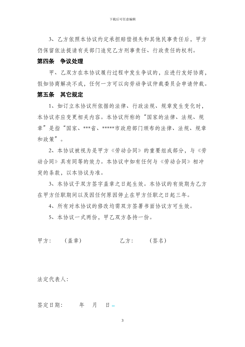 餐饮保密协议合同_第3页