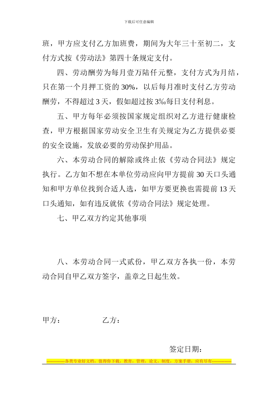 餐饮业简易合同_第2页