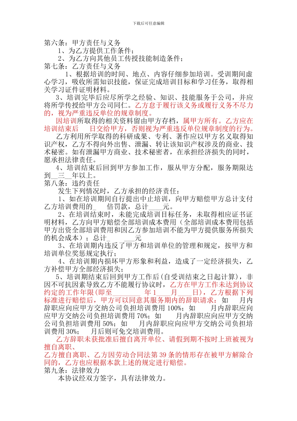 餐饮公司专项技术培训协议_第2页