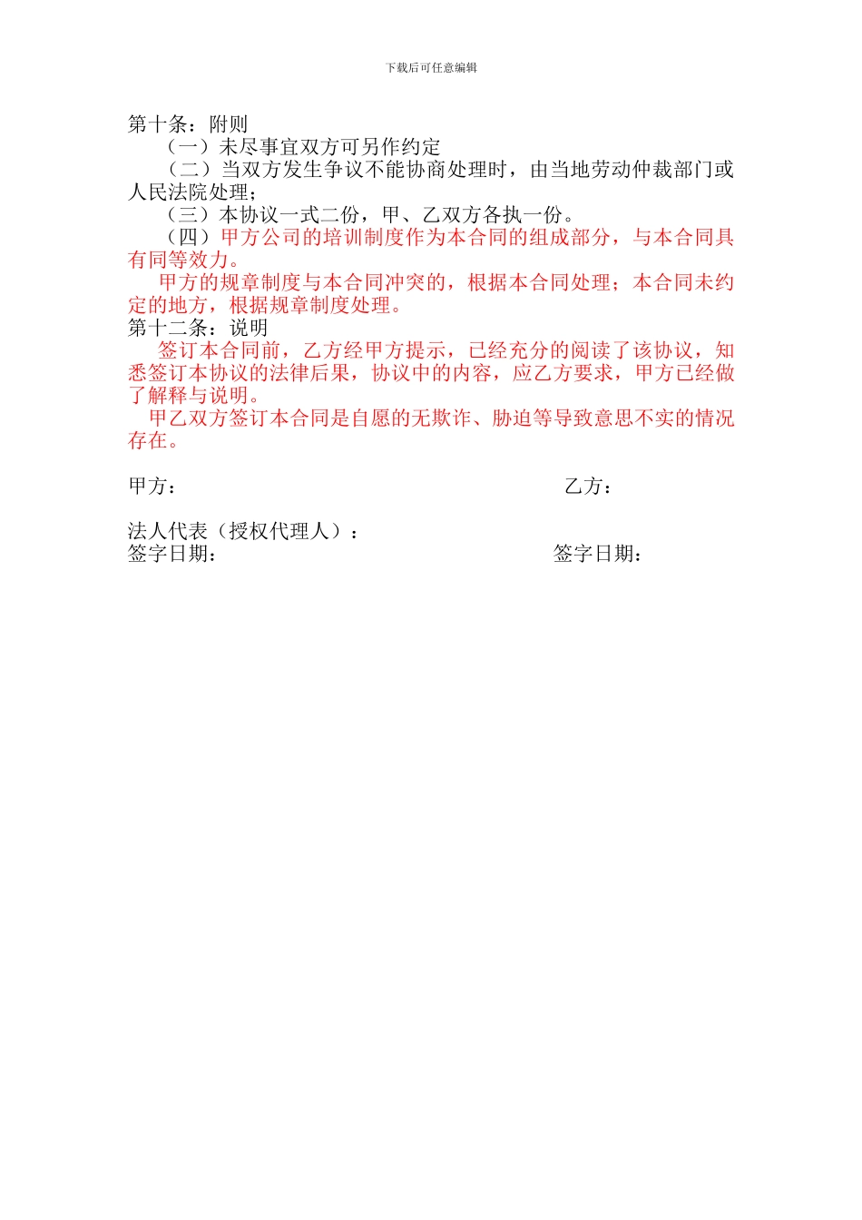 餐饮公司专项技术培训协议_第3页