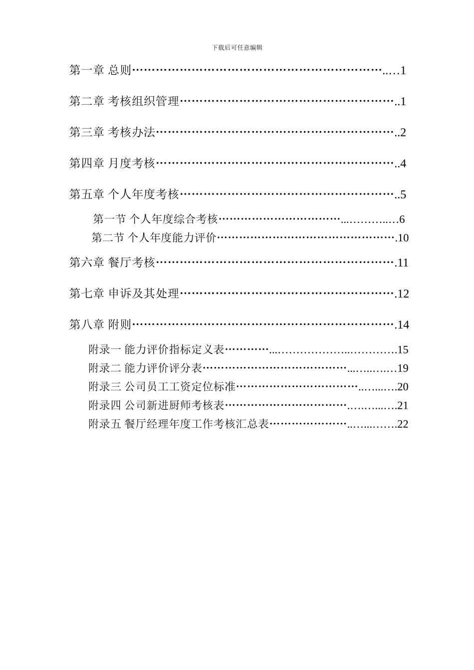 餐饮公司绩效考核方案_第2页