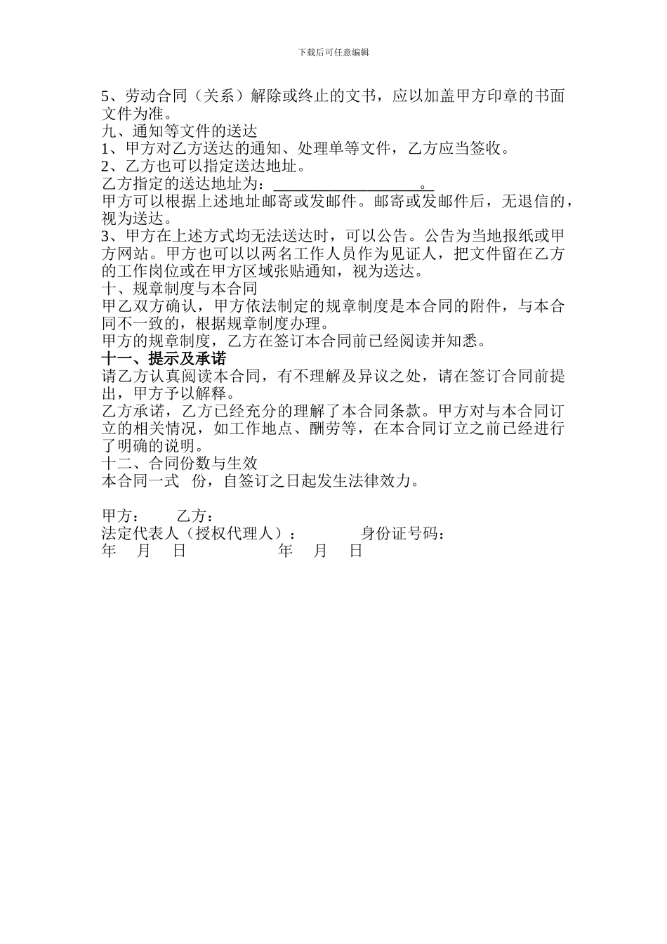 餐饮企业劳动合同_第3页