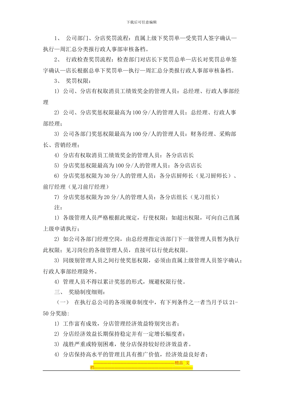 餐饮企业激励员工绩效考核奖惩制度_第2页