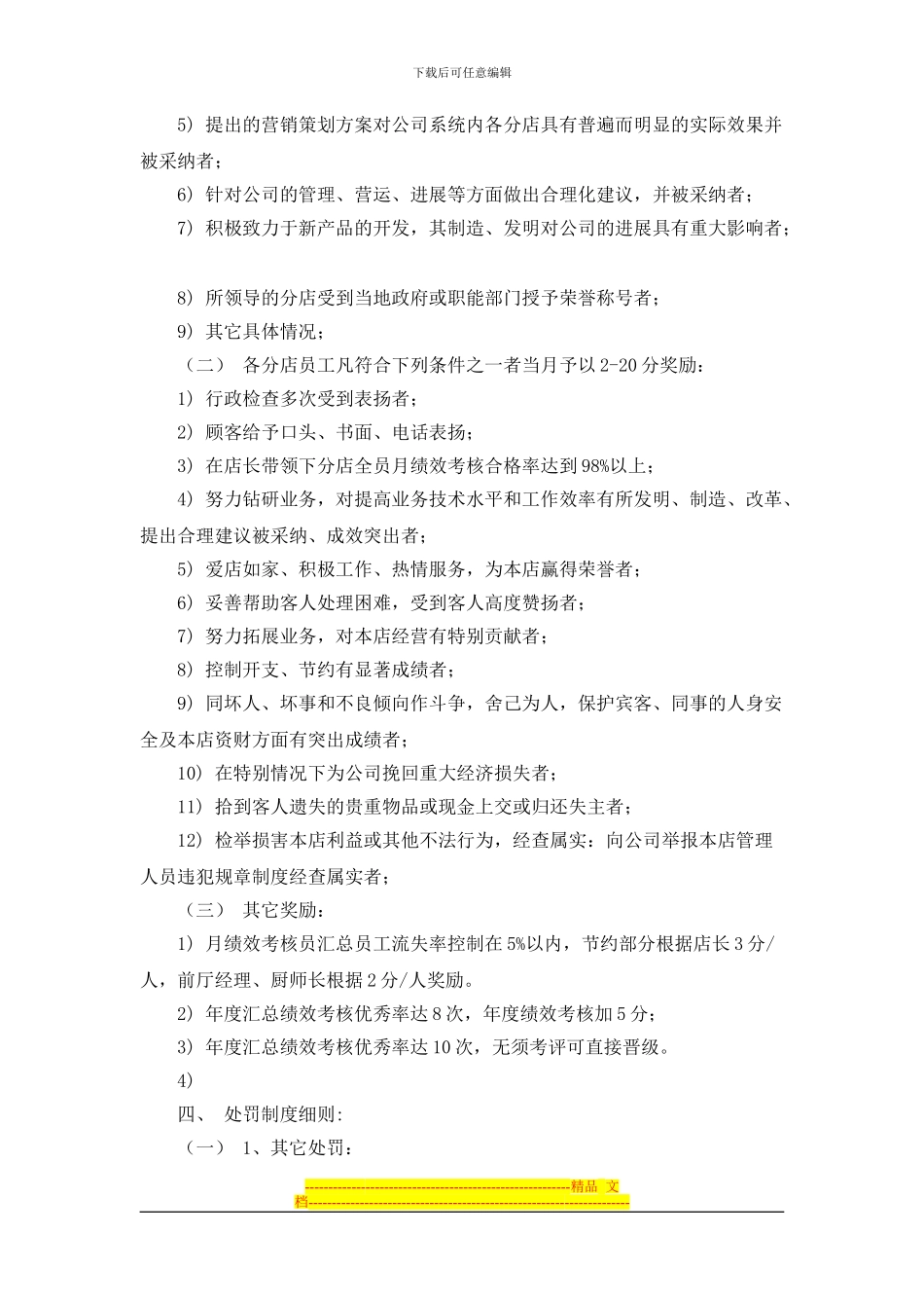 餐饮企业激励员工绩效考核奖惩制度_第3页