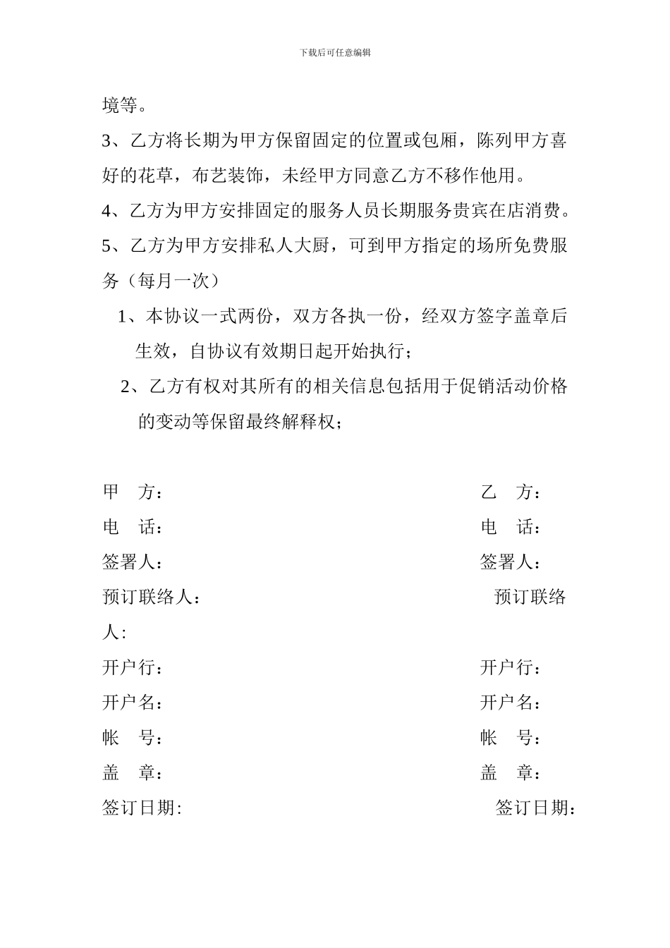 餐饮企业大客户协议_第3页