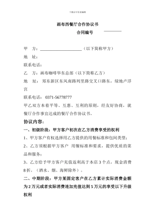 餐饮企业大客户协议