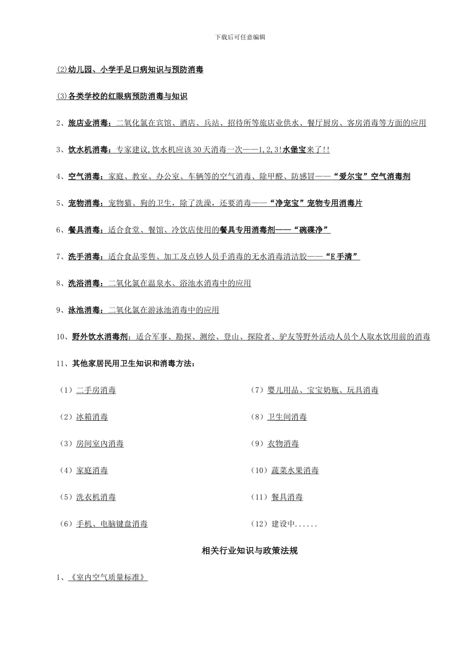 餐饮具清洗消毒制度_第2页