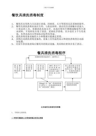 餐饮具清洗消毒制度