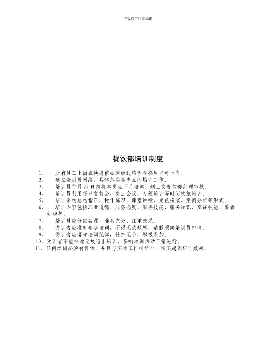 餐饮制度与规定_第2页