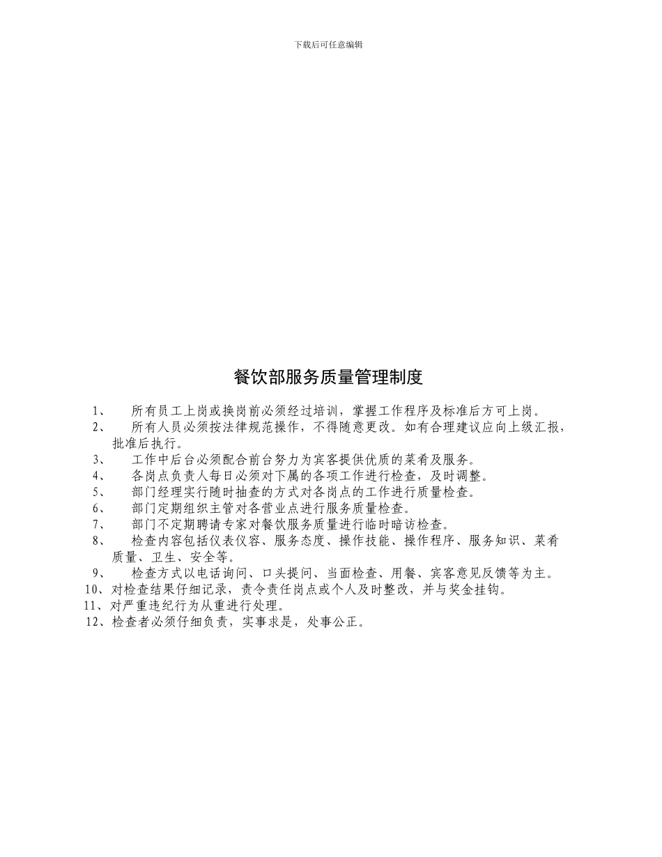 餐饮制度与规定_第3页