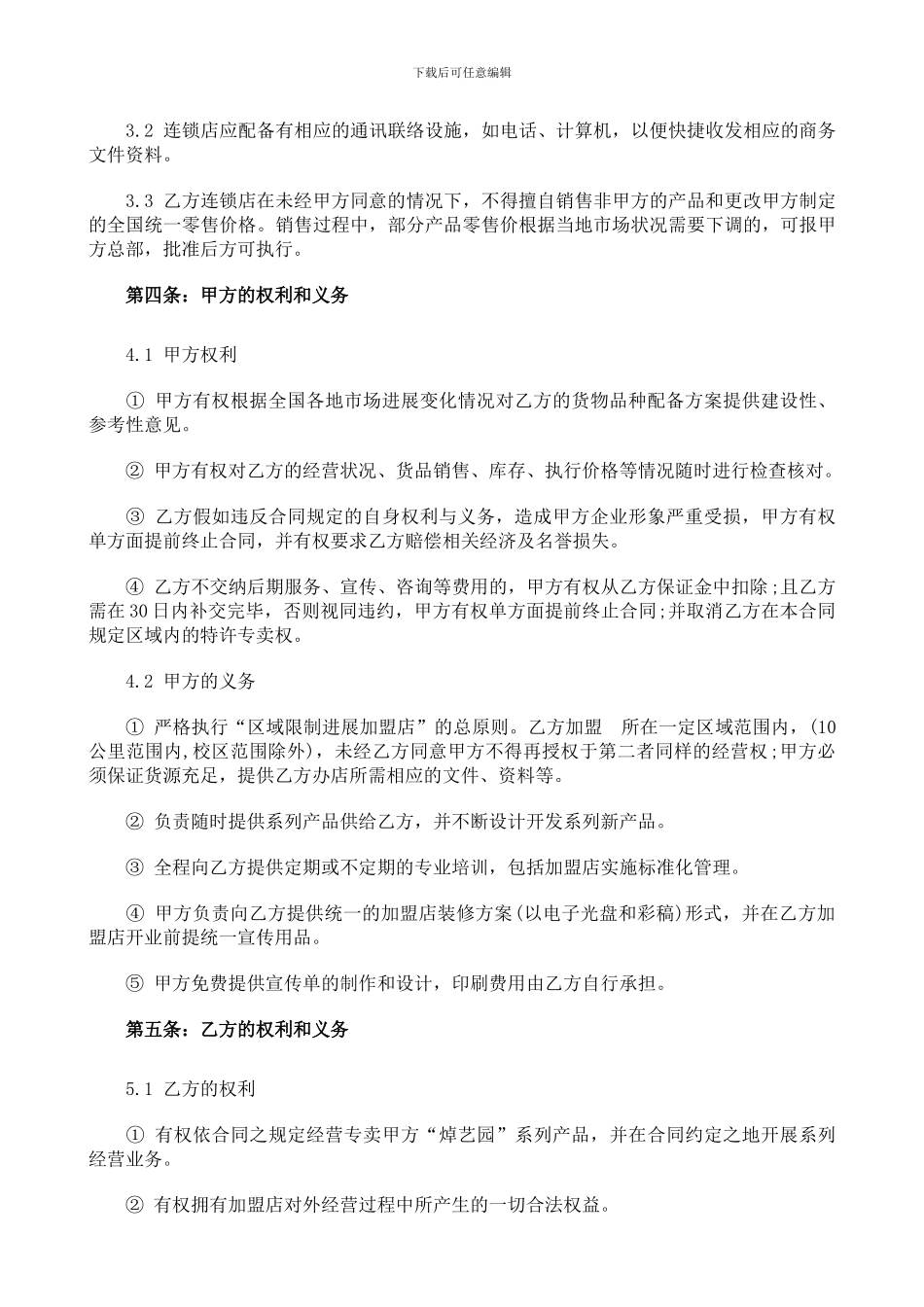 餐饮加盟合同书_第2页