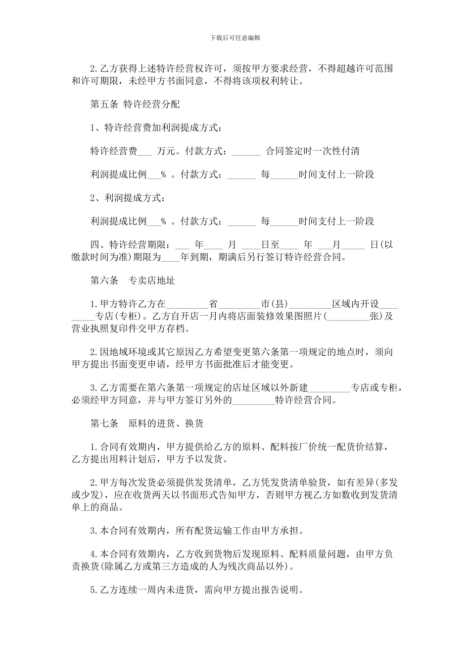 餐饮加盟协议样本_第2页