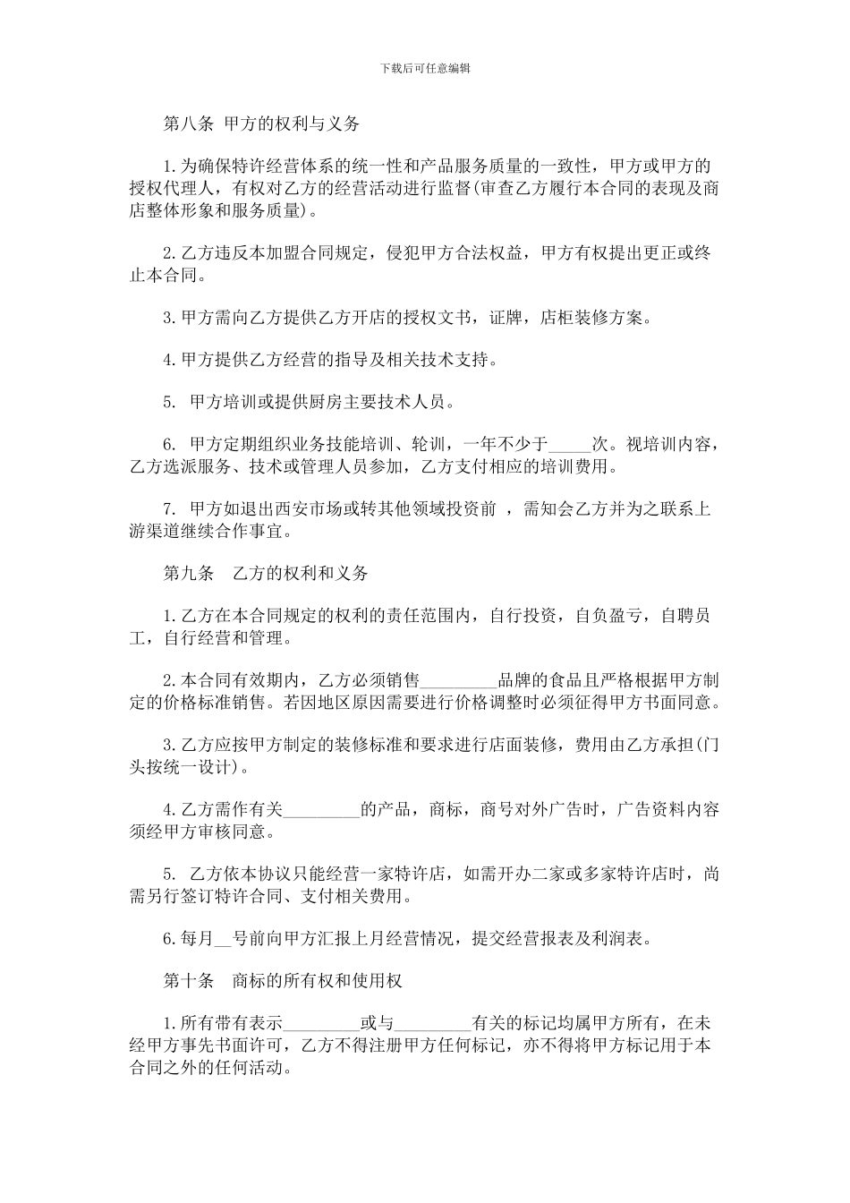 餐饮加盟协议样本_第3页