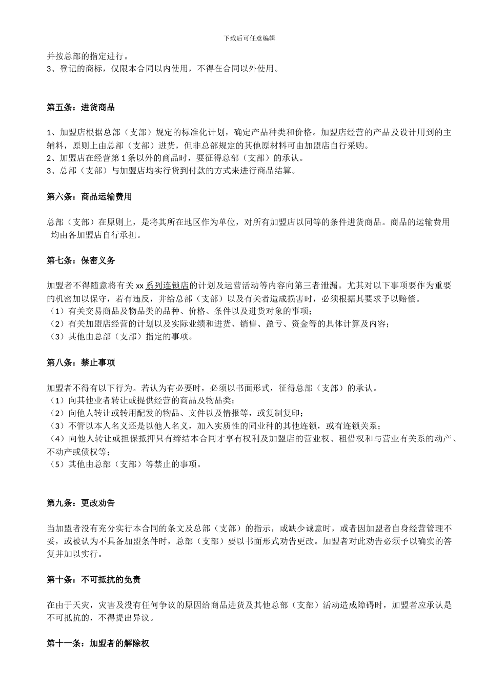 餐饮加盟合同_第3页