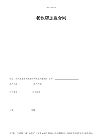 餐饮加盟合同