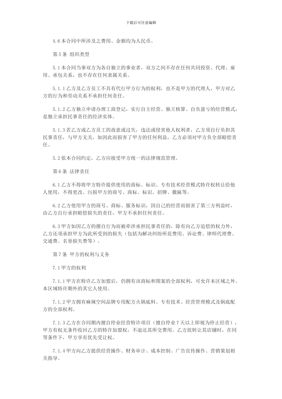 餐饮加盟合同范本(三)_第3页