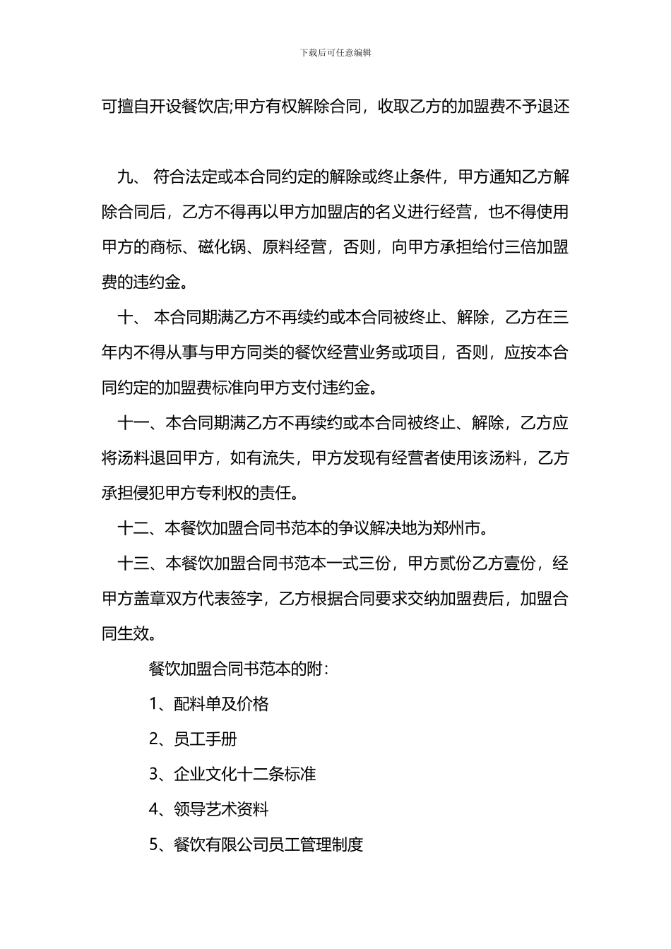 餐饮加盟店合同_第3页