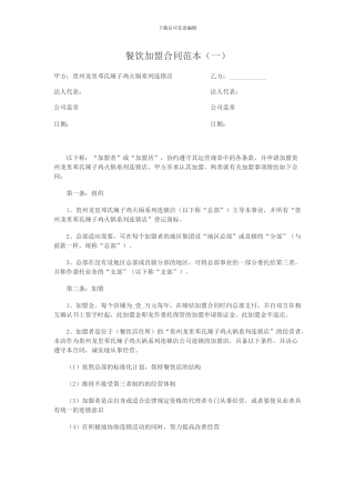 餐饮加盟合同范本