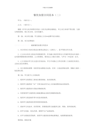 餐饮加盟合同范本