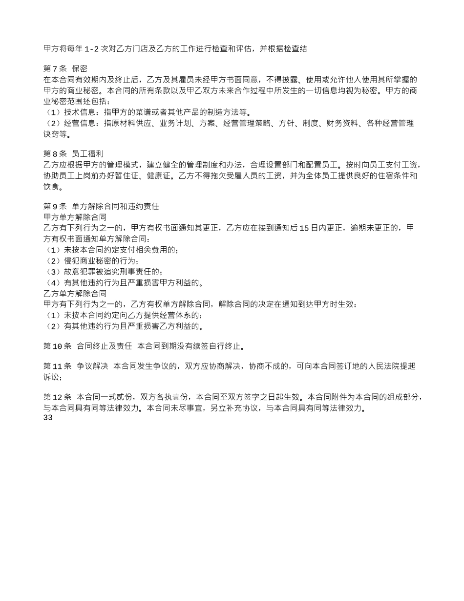 餐饮加盟店合同范本_第3页