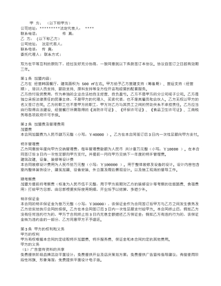 餐饮加盟店合同范本