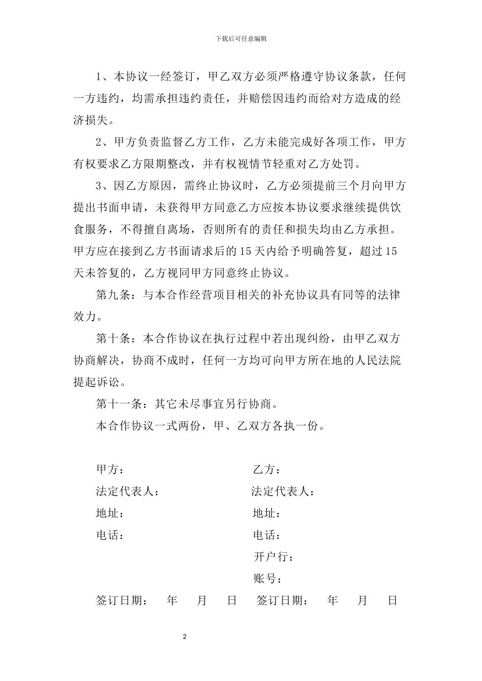 餐饮劳务派遣合同_第2页