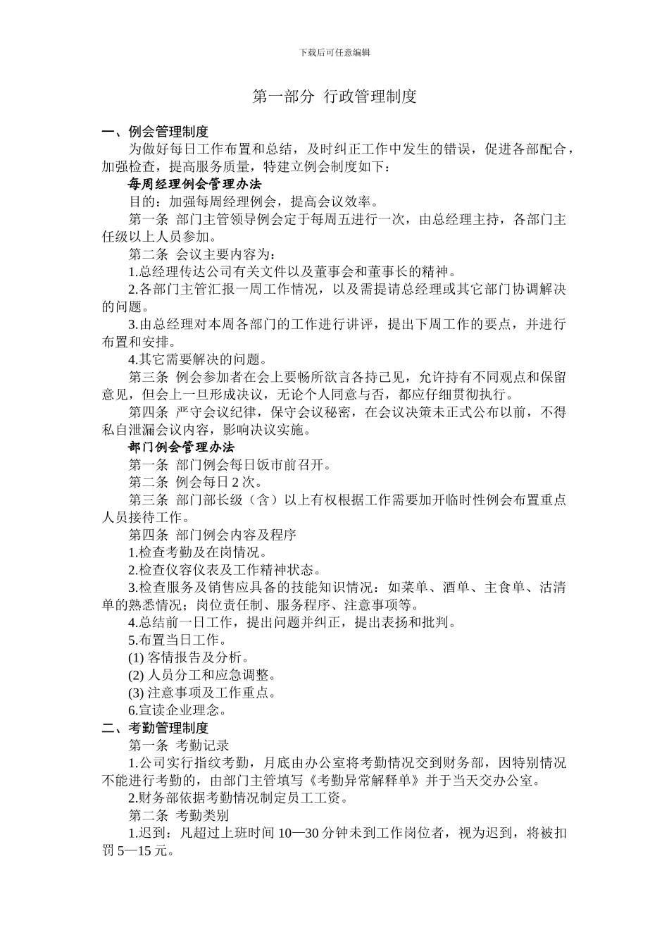餐饮公司管理制度_第2页