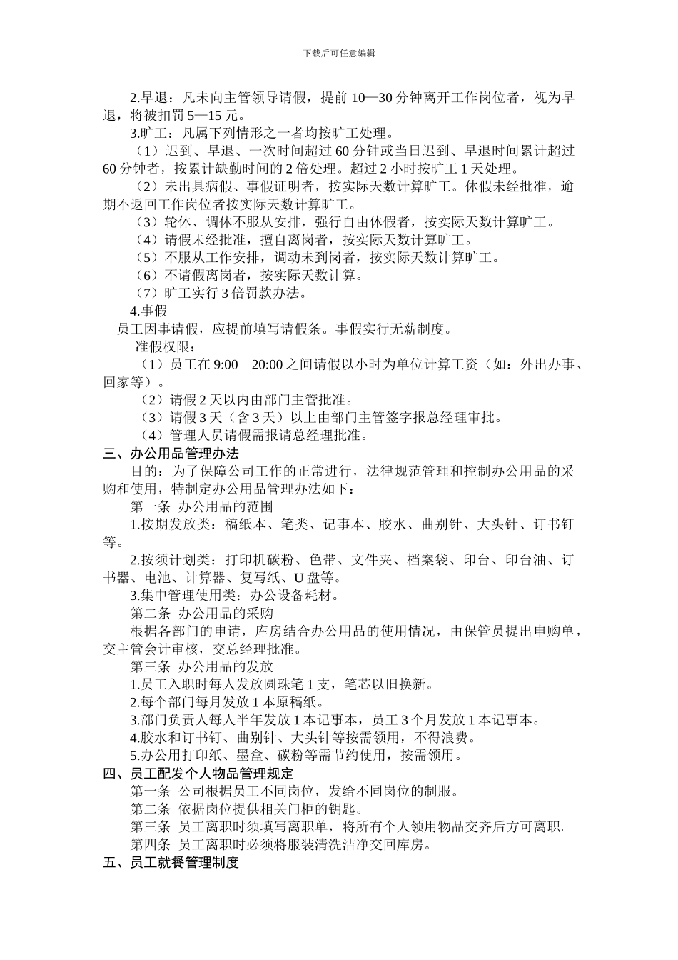 餐饮公司管理制度_第3页