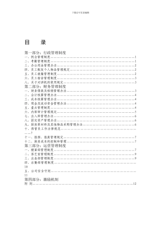 餐饮公司管理制度