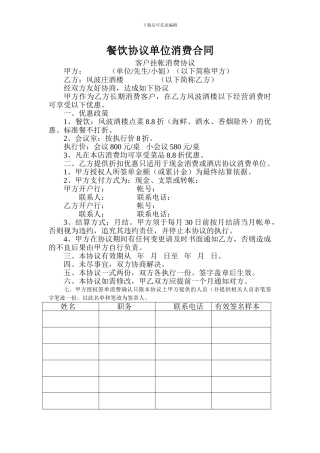 餐饮协议单位消费合同