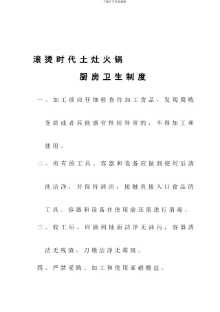 餐饮卫生管理制度