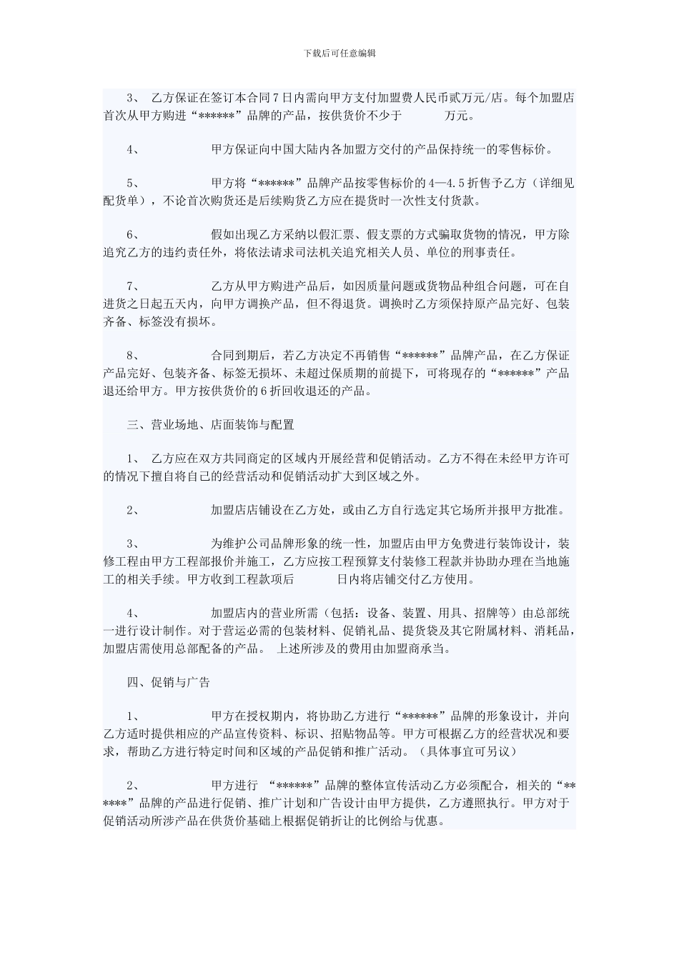 餐饮加盟协议书范例_第2页