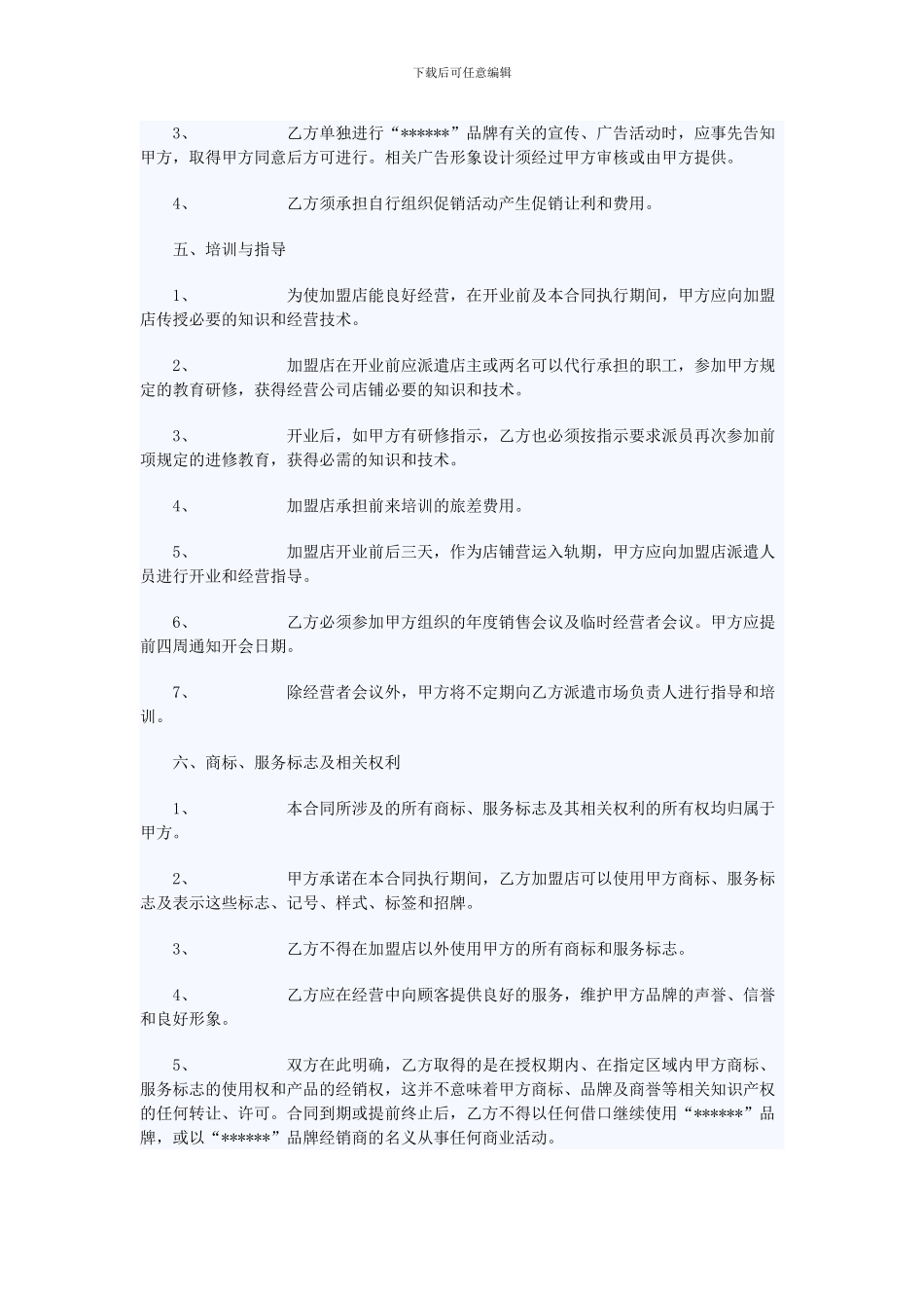 餐饮加盟协议书范例_第3页