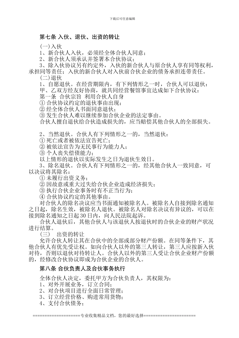 餐饮合伙协议书_第2页